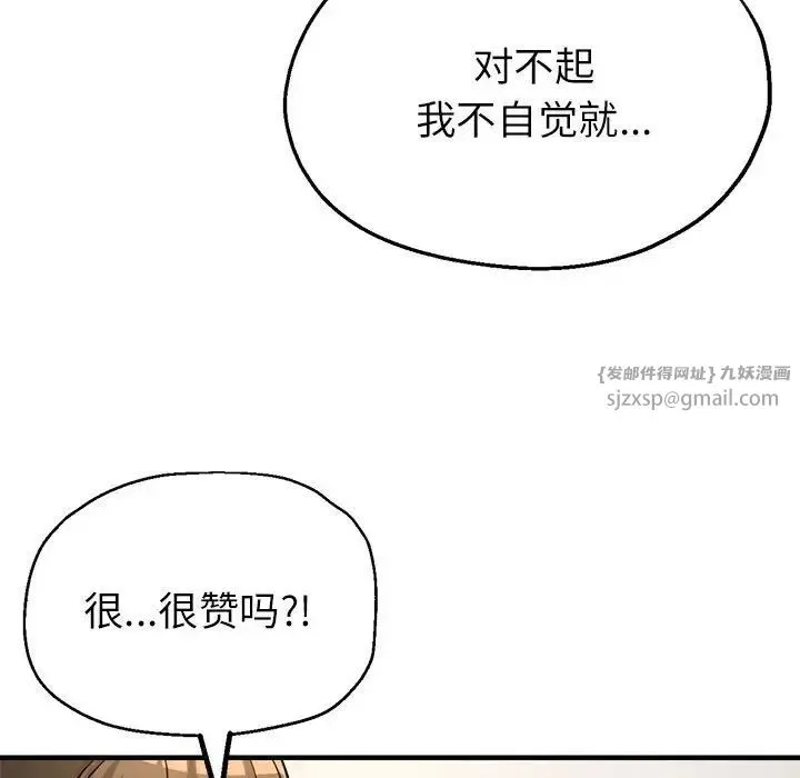 亲家的女人们 第8話 第74页
