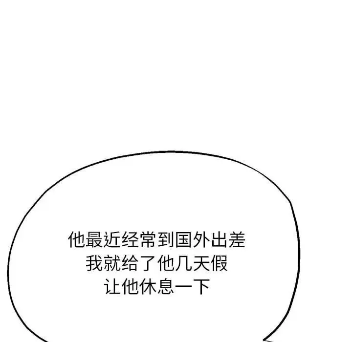 亲家的女人们 第8話 第151页