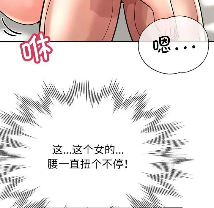 亲家的女人们 第8話 第144页