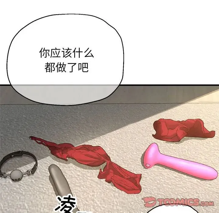 亲家的女人们 第8話 第39页