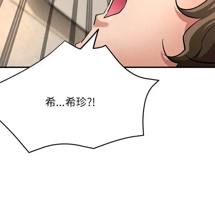 亲家的女人们 第8話 第33页