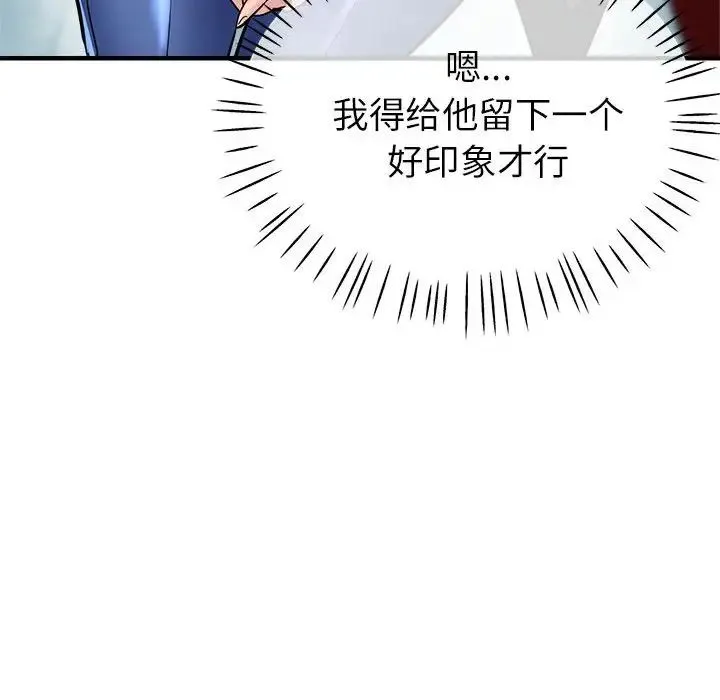 亲家的女人们 第8話 第170页