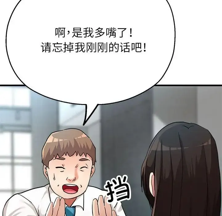 亲家的女人们 第8話 第162页