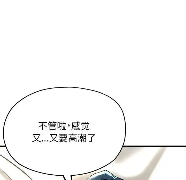 亲家的女人们 第8話 第140页