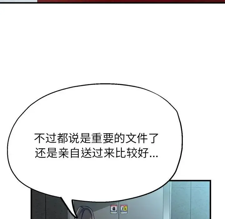 亲家的女人们 第8話 第82页