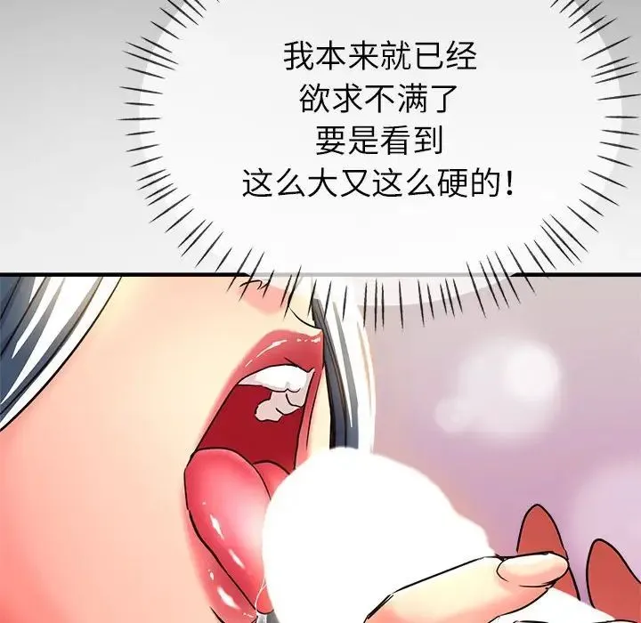 亲家的女人们 第8話 第51页