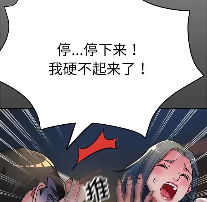 亲家的女人们 第8話 第46页