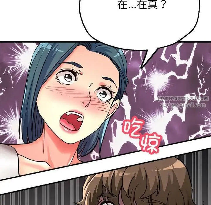 亲家的女人们 第8話 第6页