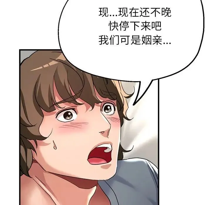 亲家的女人们 第8話 第96页