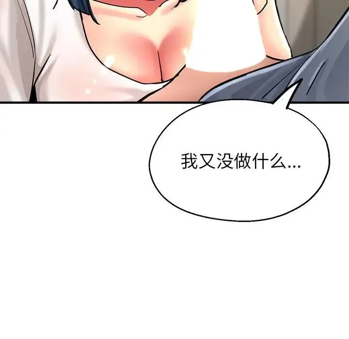 亲家的女人们 第8話 第38页