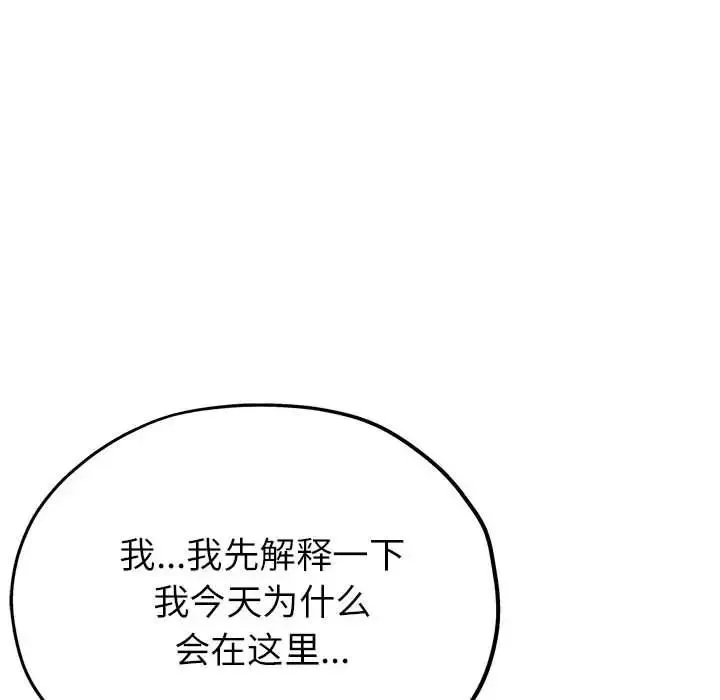 亲家的女人们 第8話 第25页