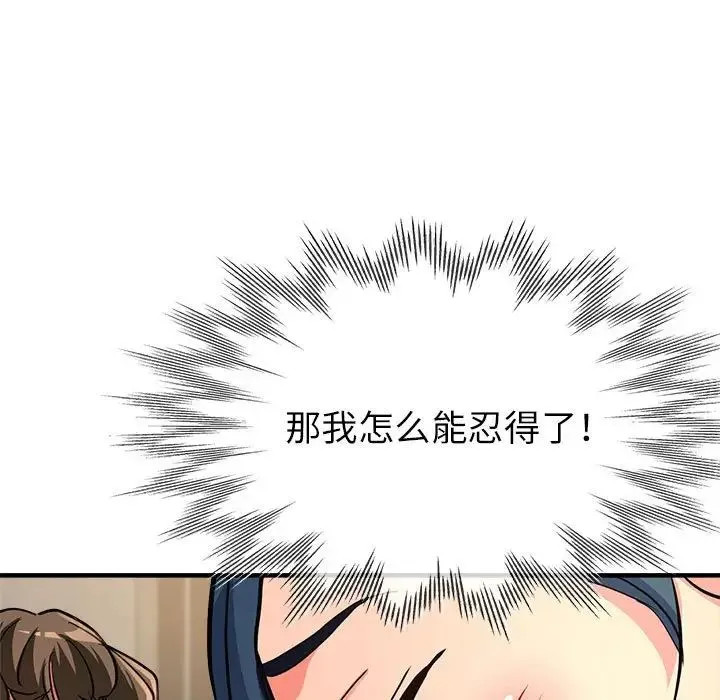 亲家的女人们 第8話 第53页