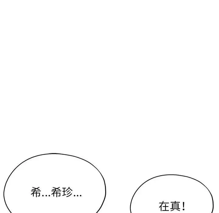 亲家的女人们 第8話 第15页