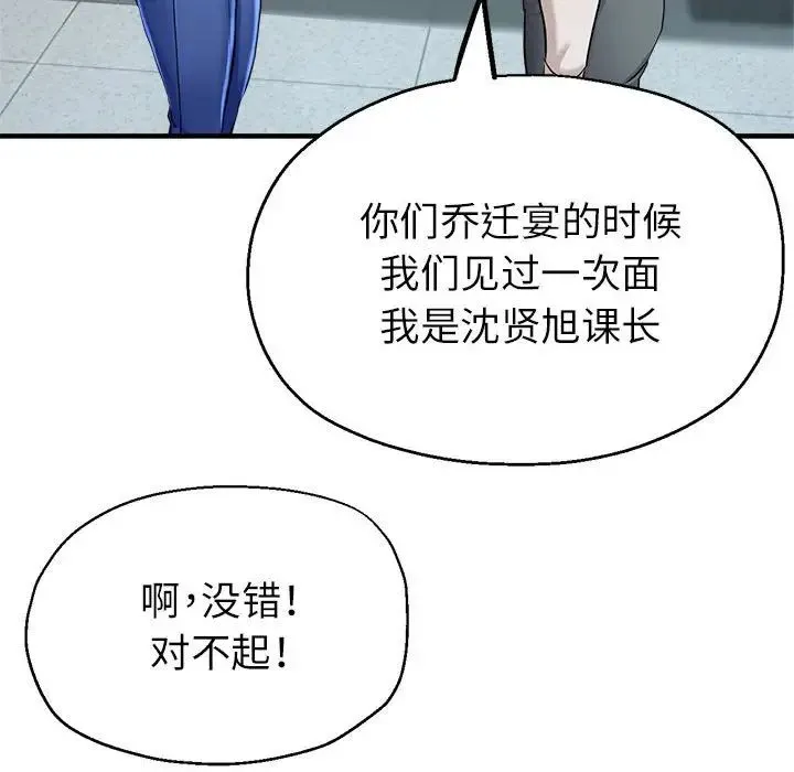 亲家的女人们 第8話 第88页