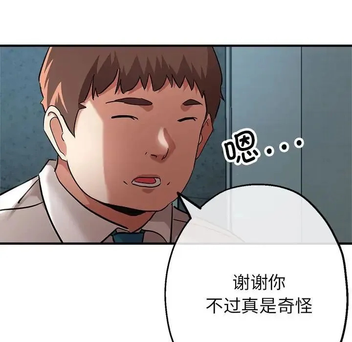 亲家的女人们 第8話 第158页