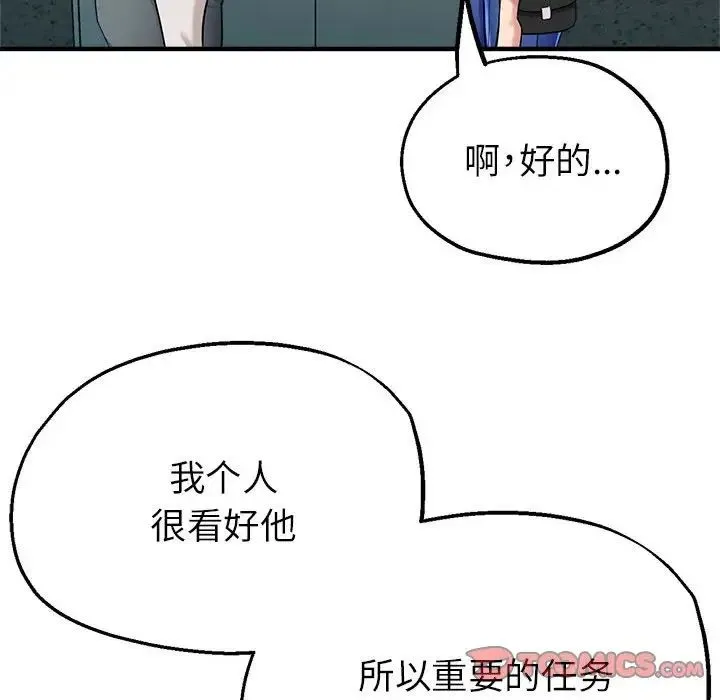 亲家的女人们 第8話 第165页