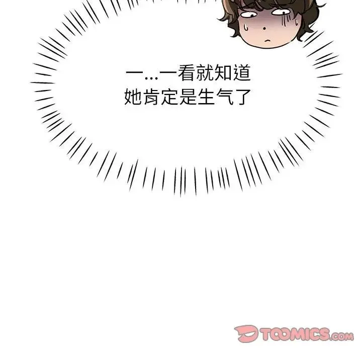 亲家的女人们 第8話 第30页