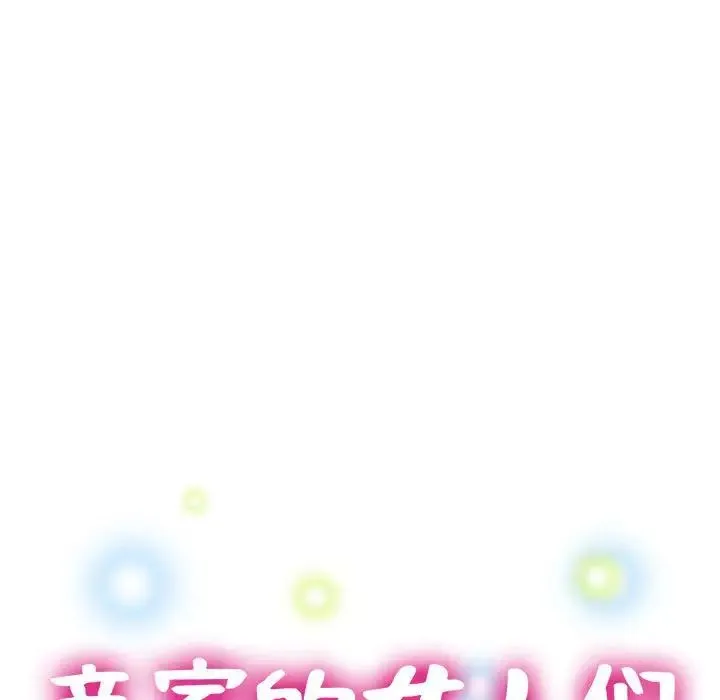 亲家的女人们 第8話 第13页
