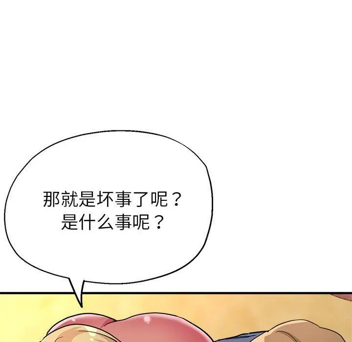 亲家的女人们 第21話 第163页