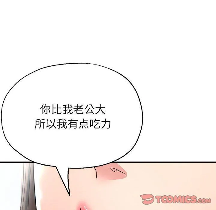 亲家的女人们 第21話 第20页