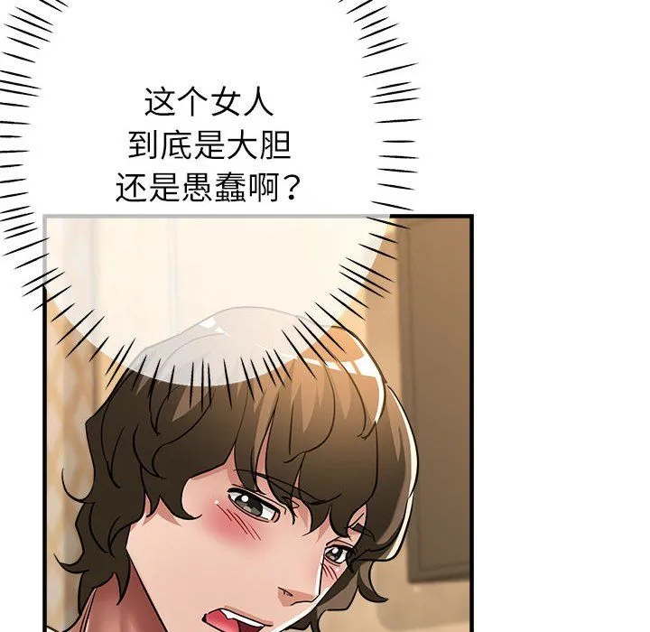 亲家的女人们 第21話 第169页