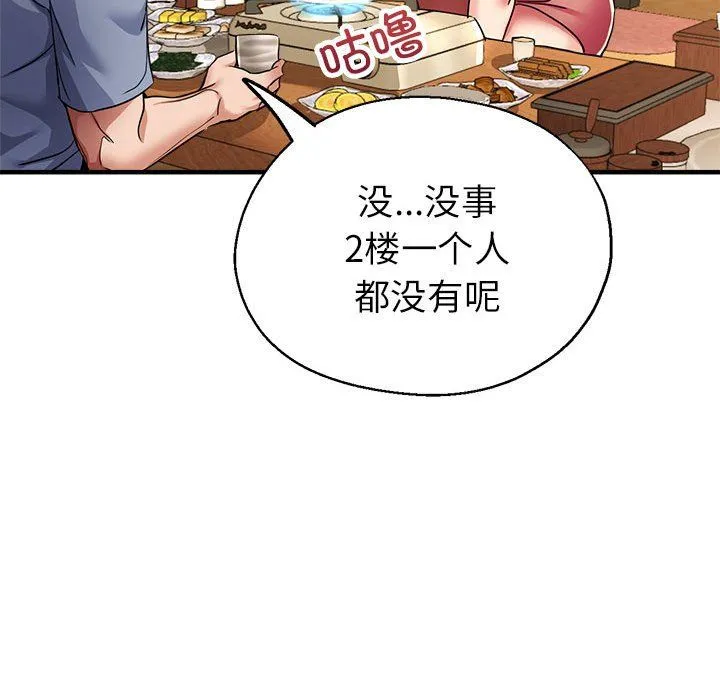 亲家的女人们 第21話 第145页