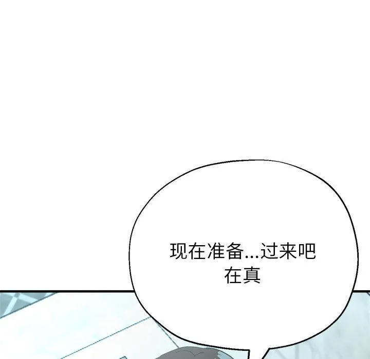 亲家的女人们 第21話 第58页