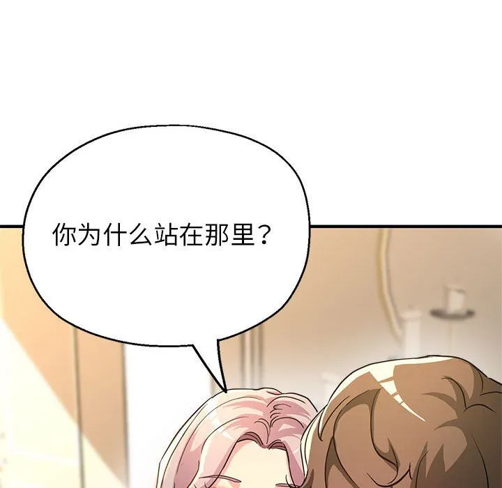 亲家的女人们 第21話 第109页
