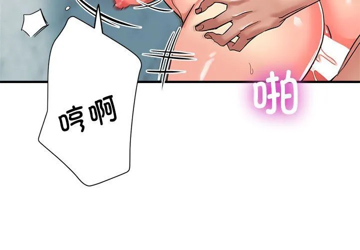 亲家的女人们 第21話 第3页