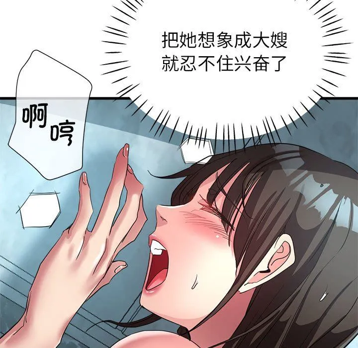 亲家的女人们 第21話 第42页