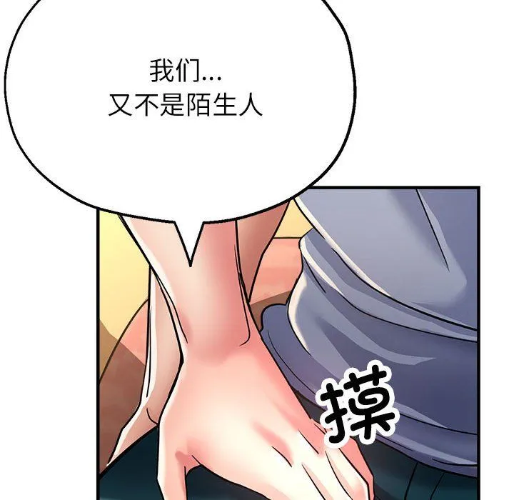 亲家的女人们 第21話 第173页