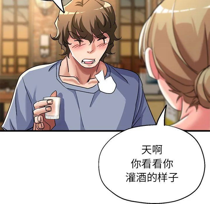 亲家的女人们 第21話 第154页