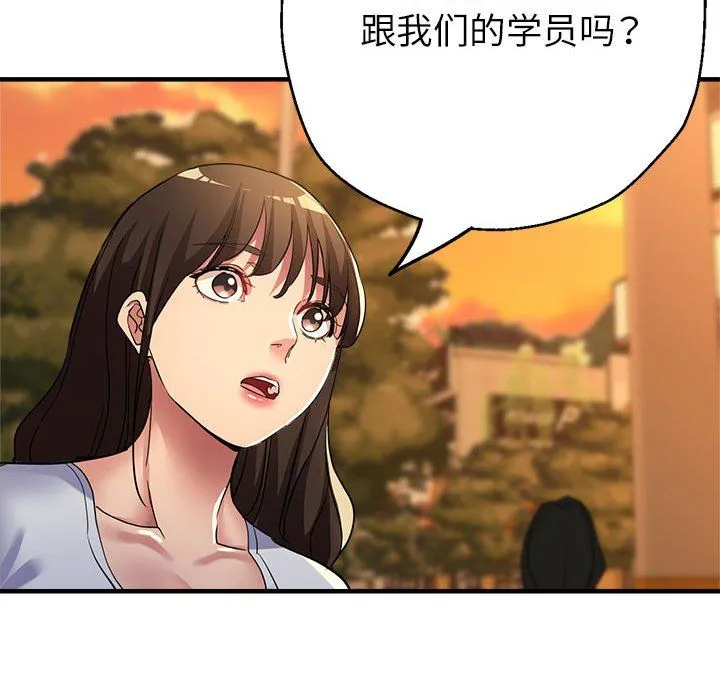 亲家的女人们 第21話 第137页