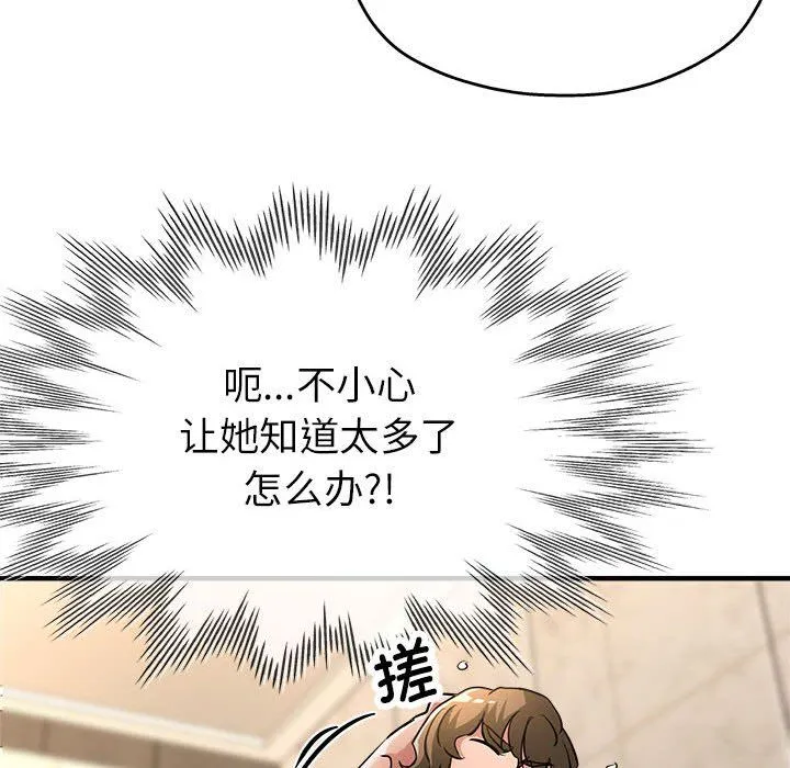 亲家的女人们 第21話 第98页