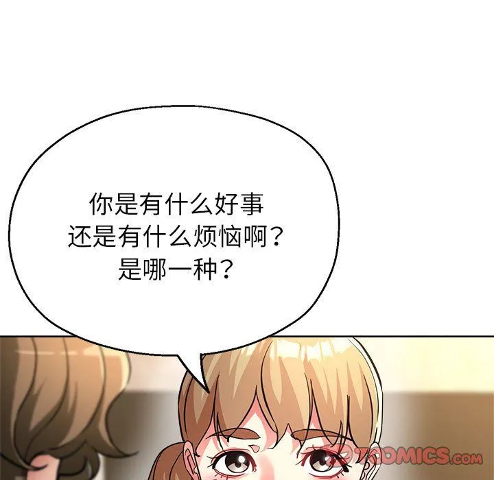 亲家的女人们 第21話 第156页
