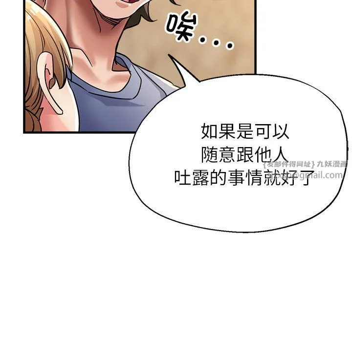 亲家的女人们 第21話 第170页