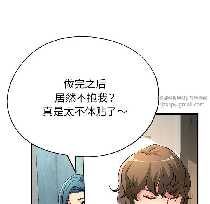 亲家的女人们 第21話 第96页