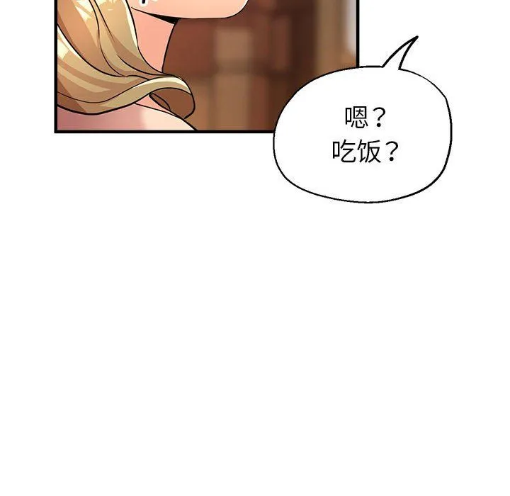 亲家的女人们 第21話 第133页