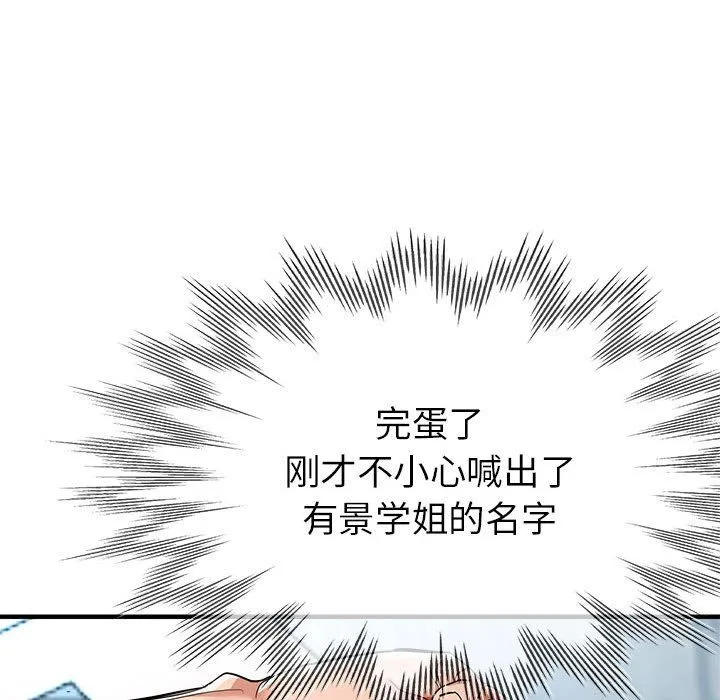 亲家的女人们 第21話 第85页
