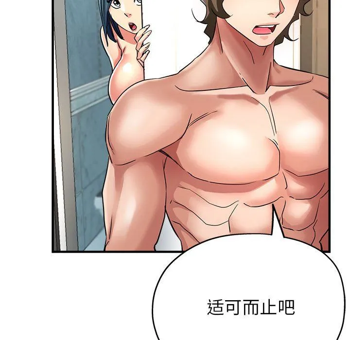 亲家的女人们 第21話 第97页