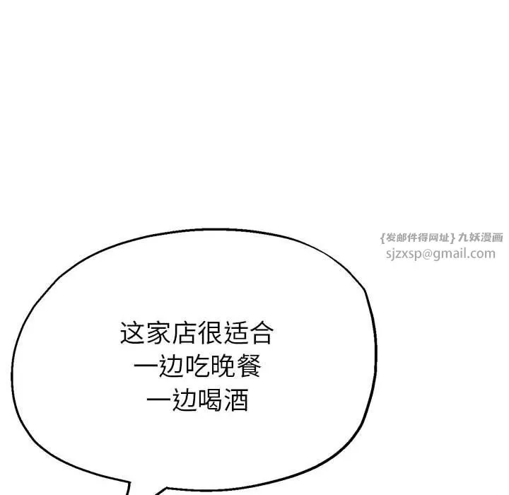 亲家的女人们 第21話 第141页