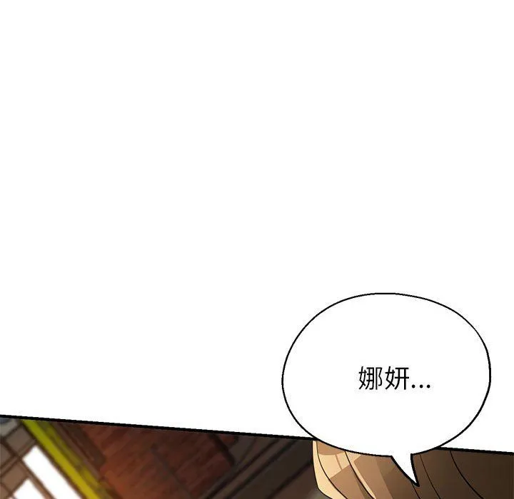 亲家的女人们 第21話 第126页