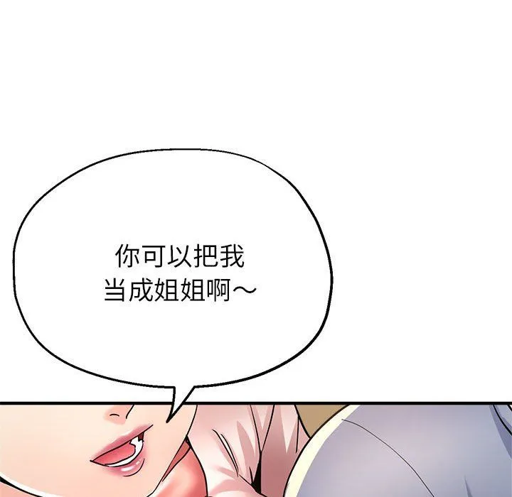 亲家的女人们 第21話 第171页