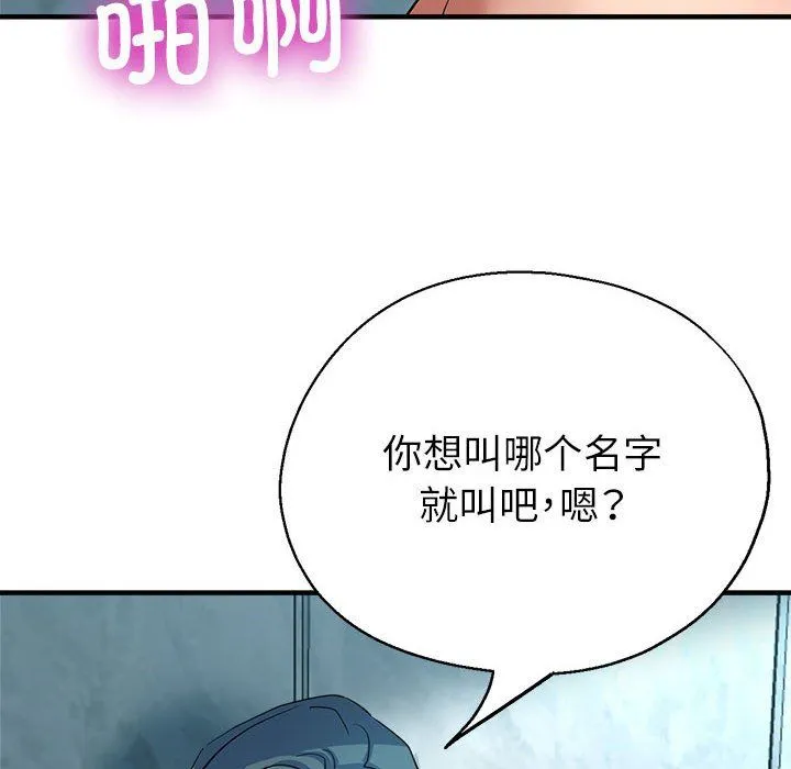 亲家的女人们 第21話 第8页