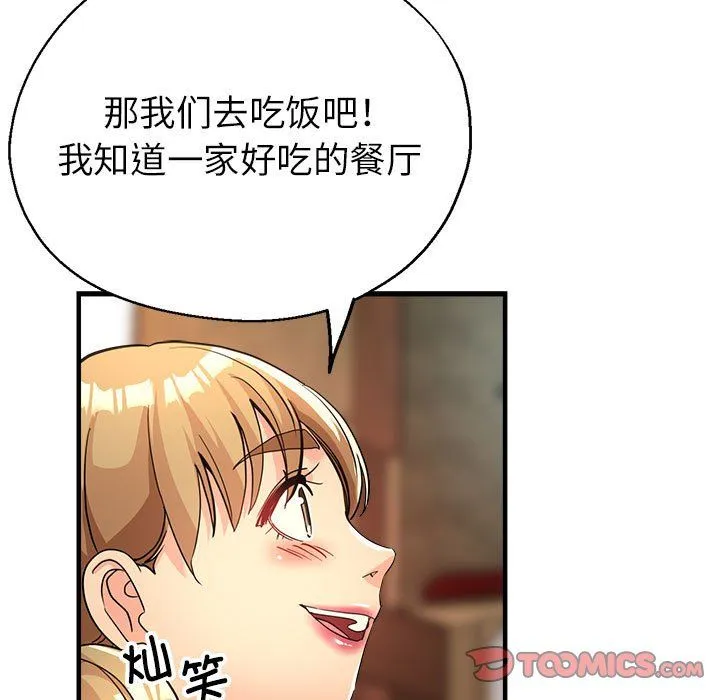 亲家的女人们 第21話 第132页