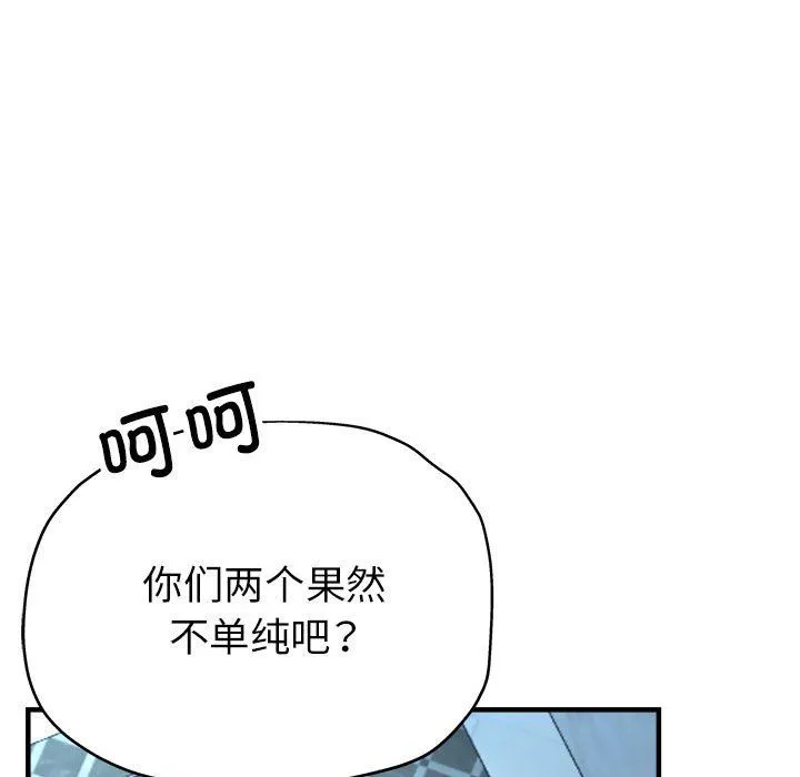 亲家的女人们 第21話 第87页
