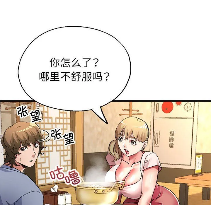 亲家的女人们 第21話 第144页