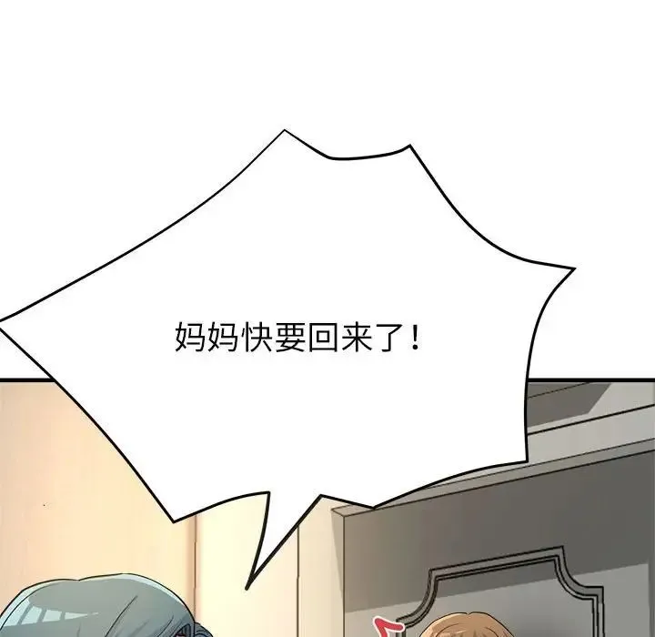 亲家的女人们 第9話 第166页