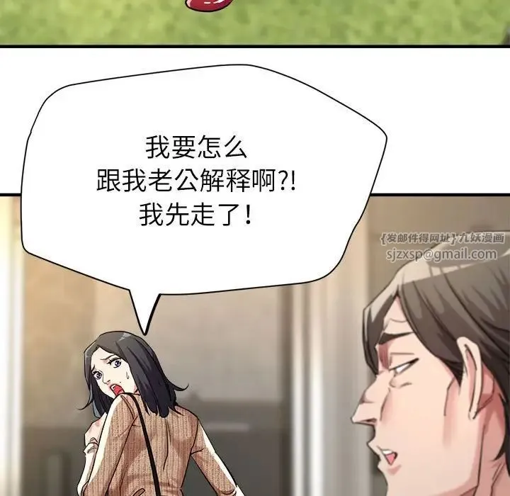 亲家的女人们 第9話 第21页