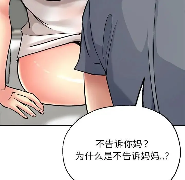 亲家的女人们 第9話 第73页